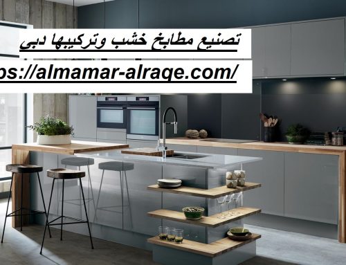 تصنيع مطابخ خشب وتركيبها دبي |0564421019| مطابخ مودرن